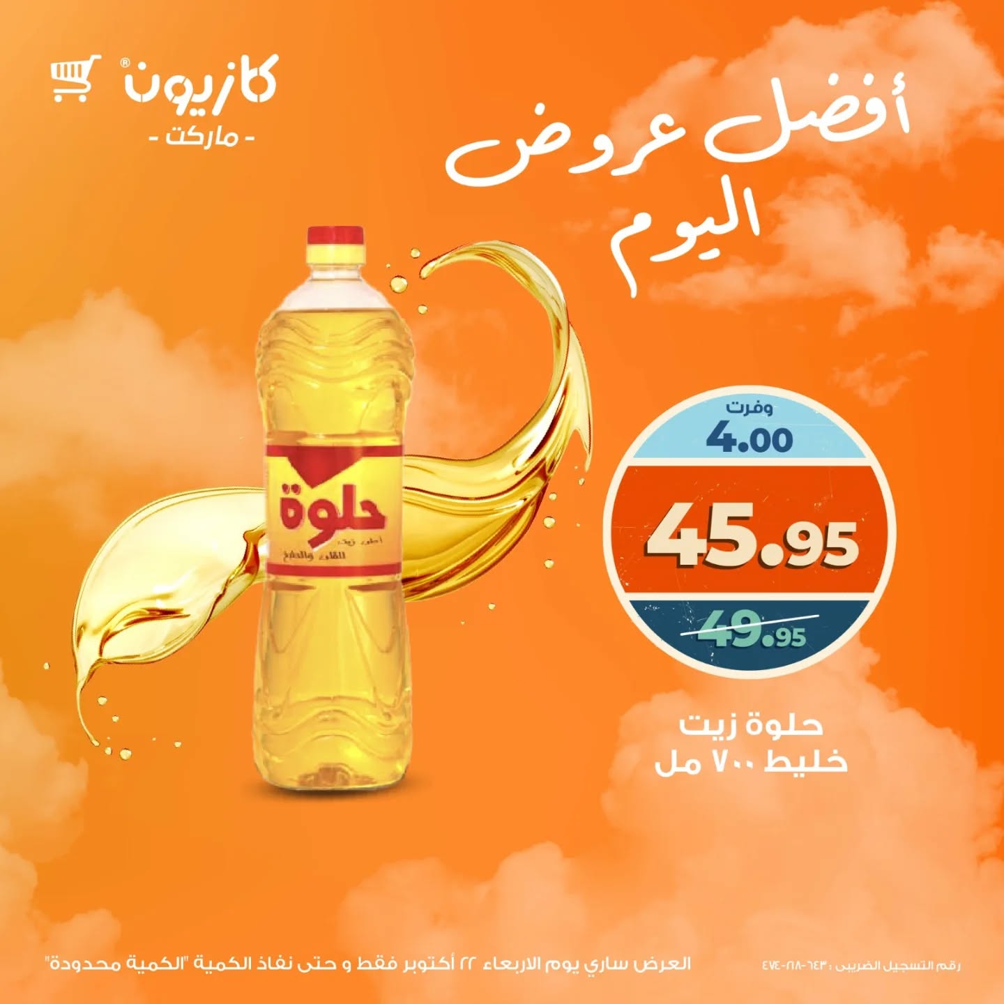 kazyon offers from 21oct to 1oct 2025 عروض كازيون من 21 أكتوبر حتى 1 أكتوبر 2025 صفحة رقم 3